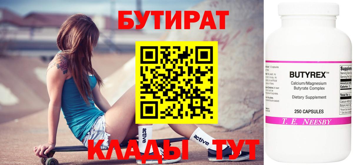 БУТИРАТ буратино Новошахтинск