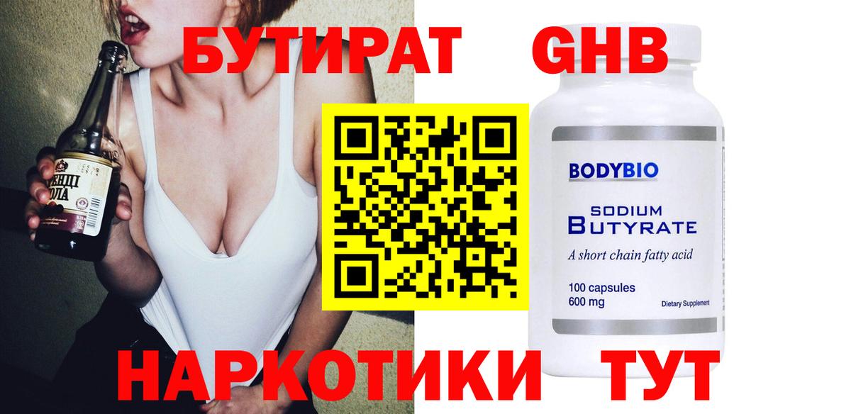 Бутират 1.4BDO  Вход с VPN  БУТИРАТ  Новошахтинск 