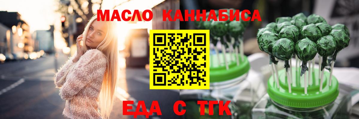 Еда ТГК конопля  Вход с VPN  Новошахтинск 