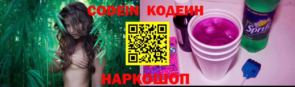 Codein Purple Drank Новошахтинск