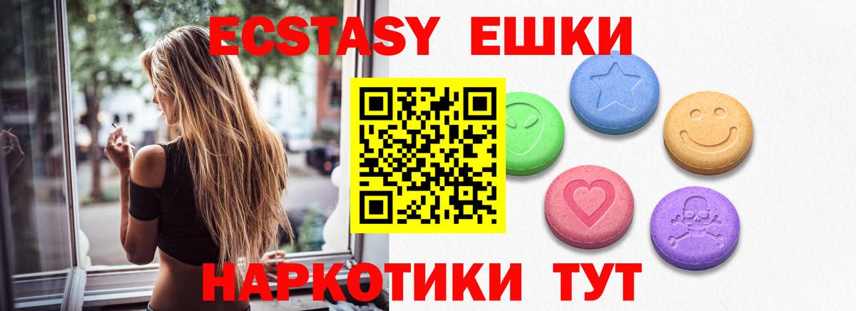 Ecstasy 300 mg  Вход с VPN  mega онион  Новошахтинск 