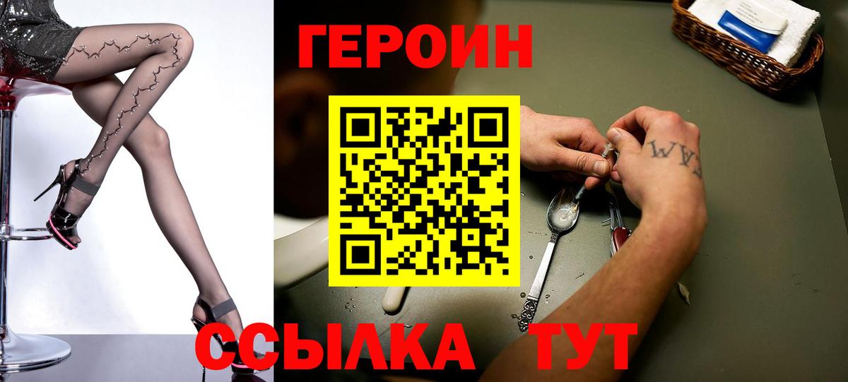 Героин гречка Новошахтинск