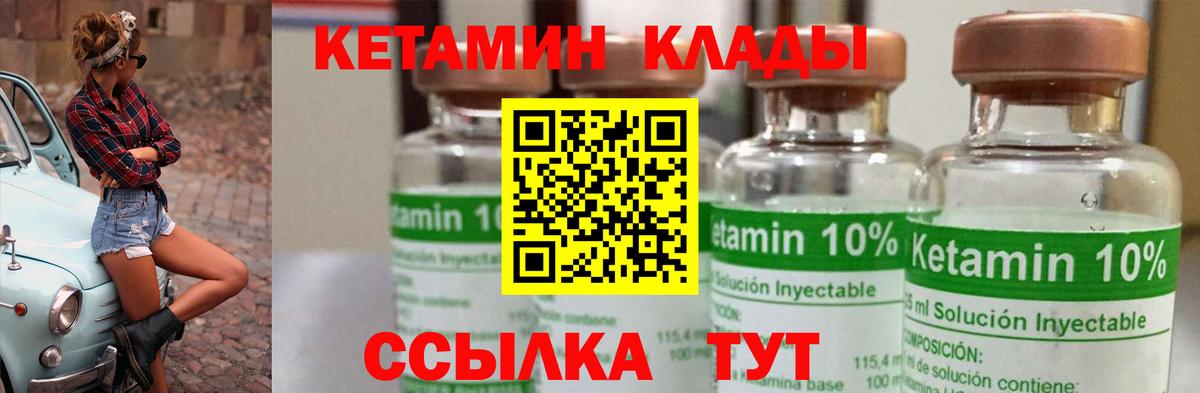 Новошахтинск  Кетамин VHQ  Вход с VPN 