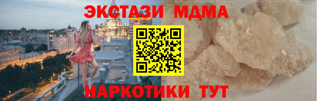 Новошахтинск  МДМА  МДМА молли  Вход с VPN  МДМА crystal 