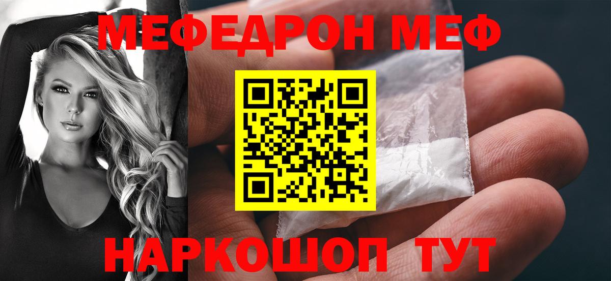 МЕФ VHQ  МЯУ-МЯУ  Новошахтинск  Меф  Вход с VPN 