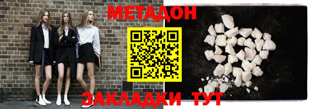МЕТАДОН мёд  МЕТАДОН VHQ  Новошахтинск  Вход с VPN 
