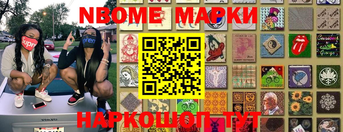 Марки 25I-NBOMe 1,5мг  Вход с VPN  Новошахтинск 